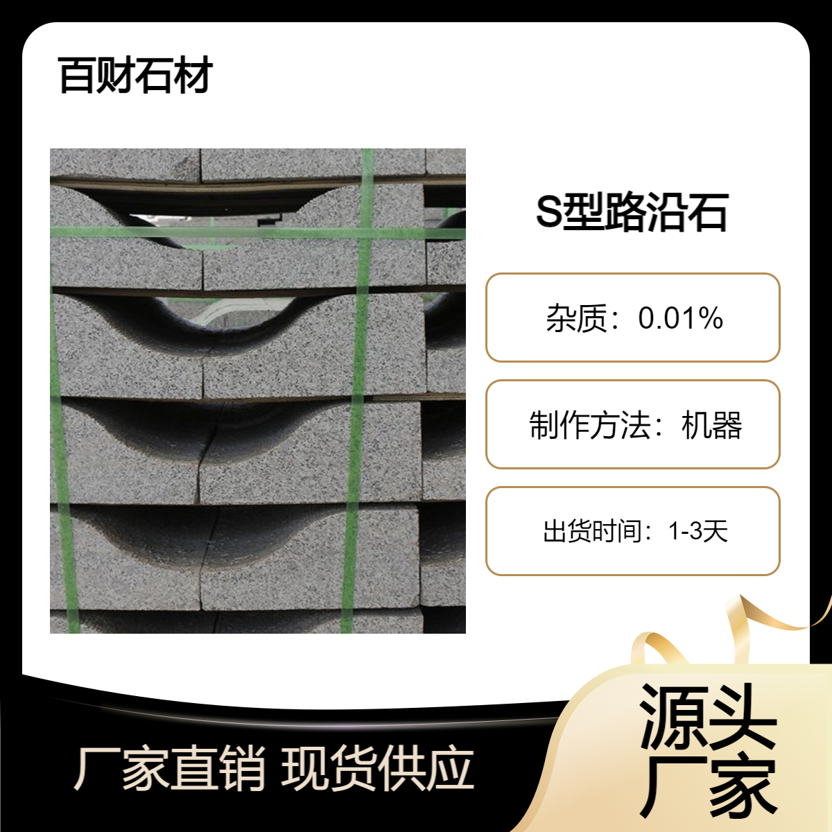S型路沿石 花岗岩s型路边石 道路芝麻灰弧形路缘石