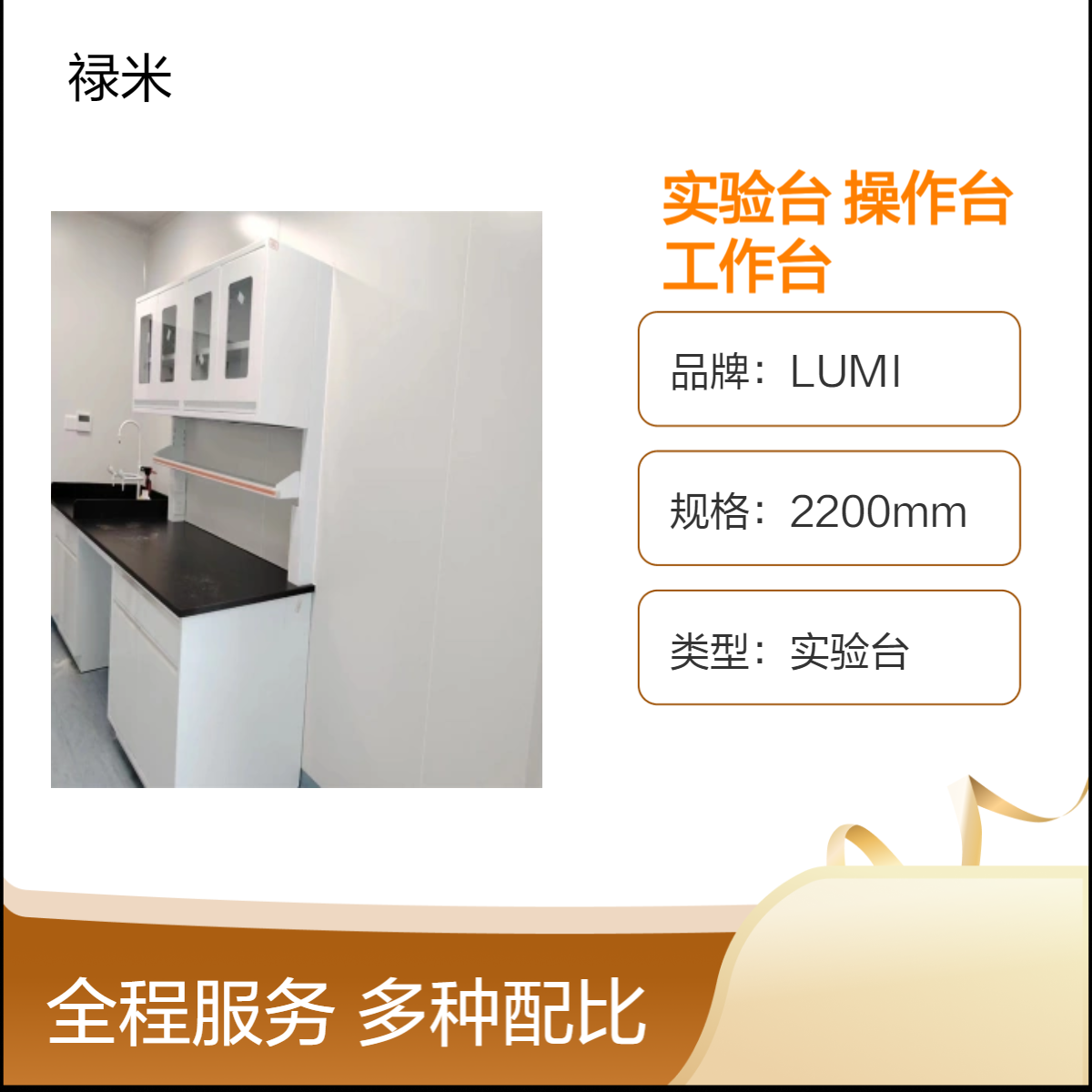 LUMI 化学实验台全钢操作台学校研究室理化板工作台