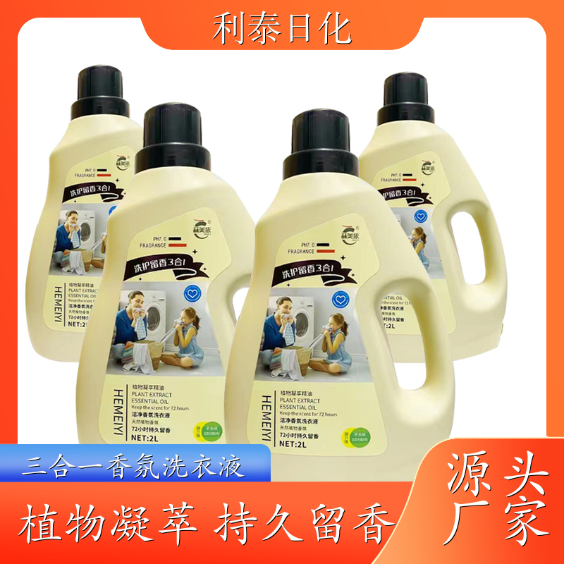 洗衣液代加工 植物凝萃 去渍护衣洁净留香全效去渍 利泰日化