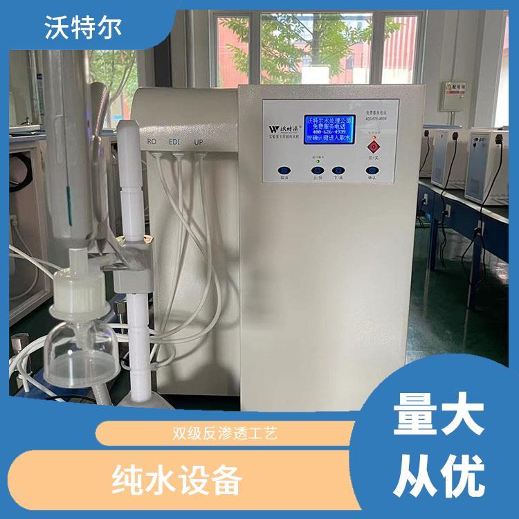 沃特尔 食品行业使用 EDI实验室超纯水机 采用双级反渗透工艺设计