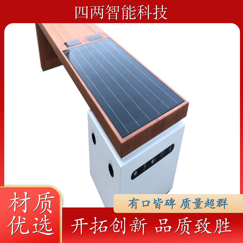 四两科技 节能低碳产业园 太阳能景观座椅 USB、wifi覆盖 环保 支持定制