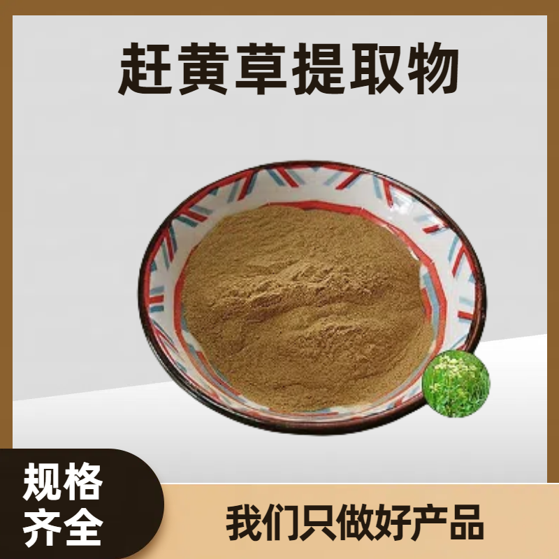 赶黄草提取物 食品级扯根菜水溶粉 水泽兰浓缩浸膏粉 新资源食品原料