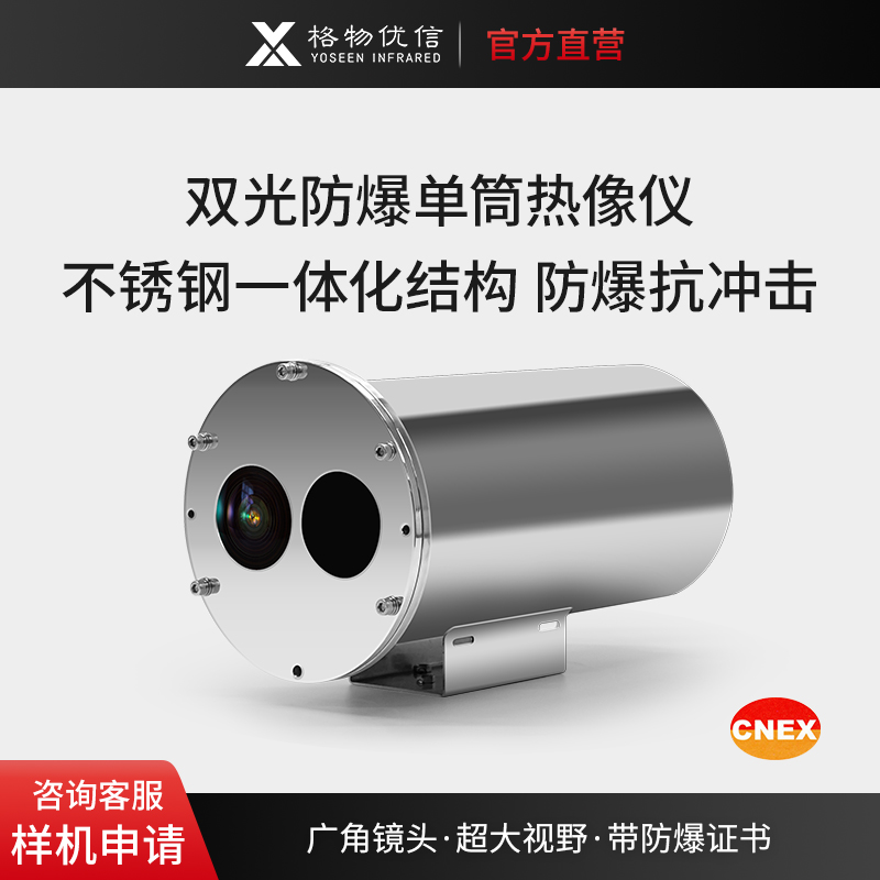 红外热像仪易燃易爆监测防爆监测火灾隐患预警监控热成像厂家