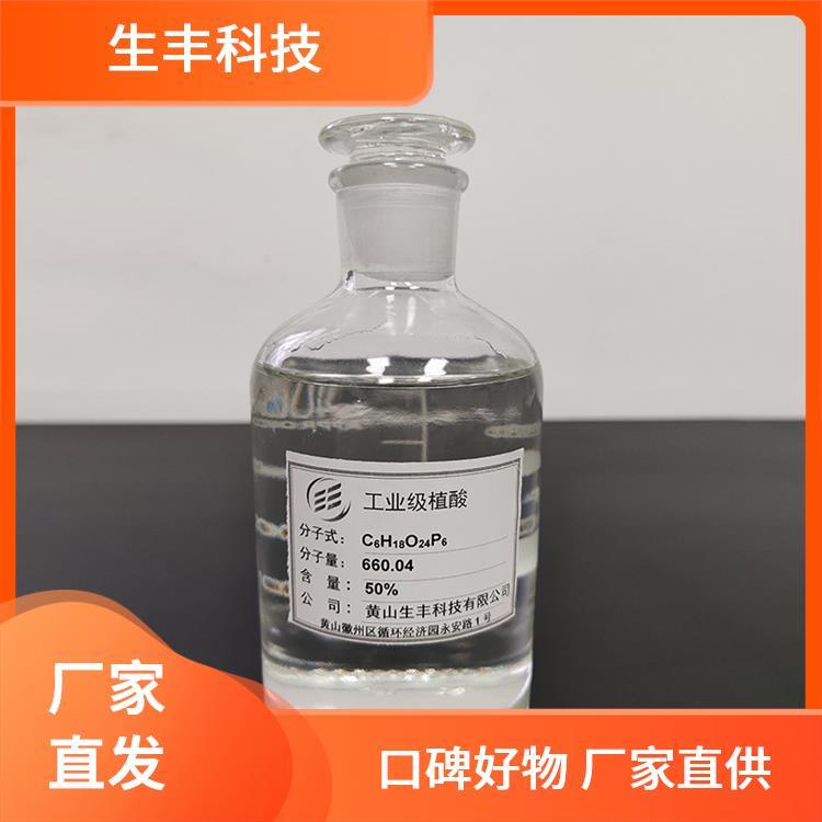 植酸工业级 金属加工 免费拿样 果蔬 水产保鲜护色 生丰科技