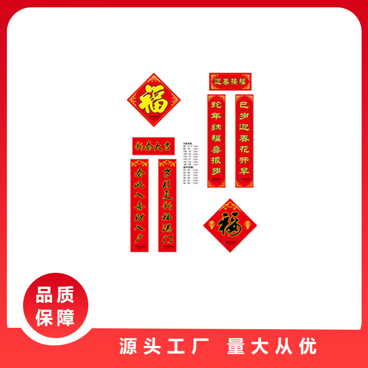 大吉春节对联五件套广告定制 烫金标志印刷专版春联定做