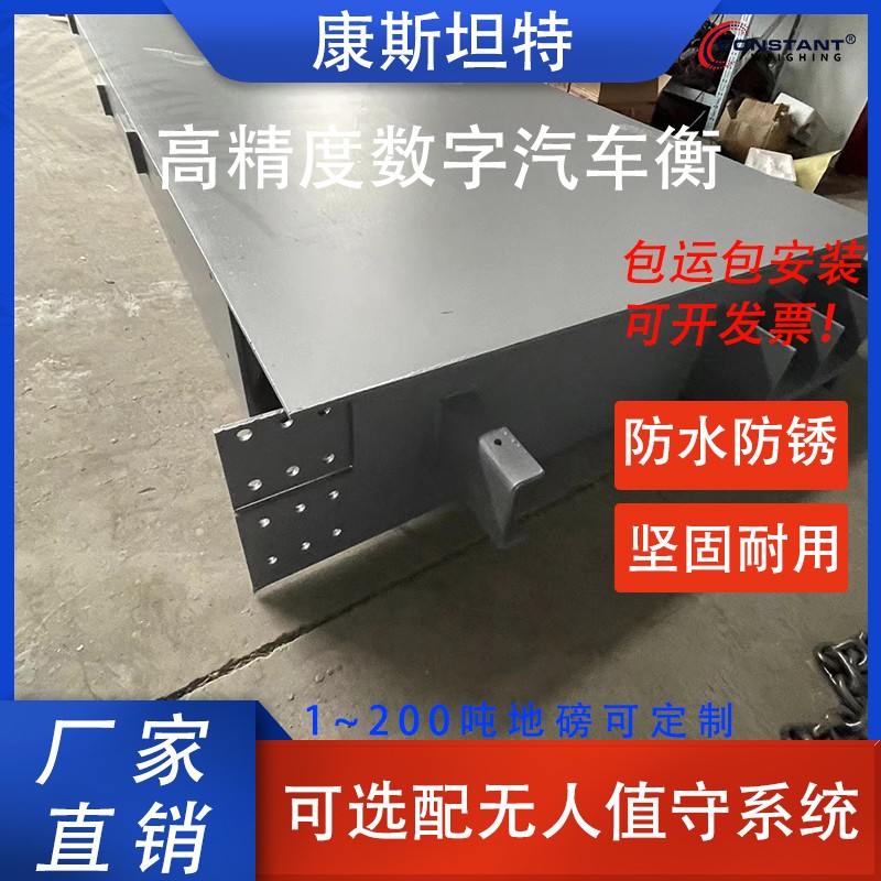 【康斯坦特】加厚抗压 混泥土 大型汽车衡 地磅 SCS-150T 包安装