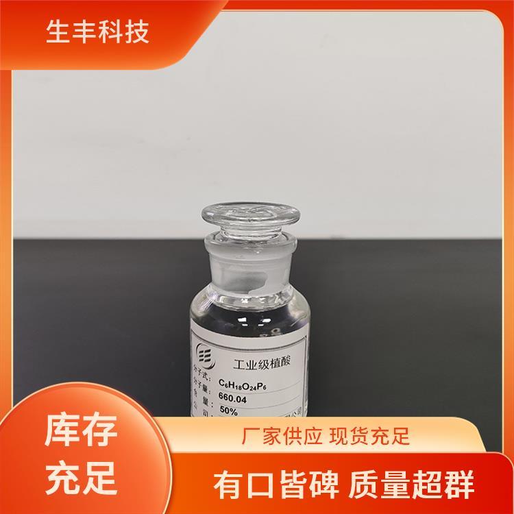 环己六醇六磷酸 日用化工 厂家发货 金属防锈防蚀剂 生丰科技