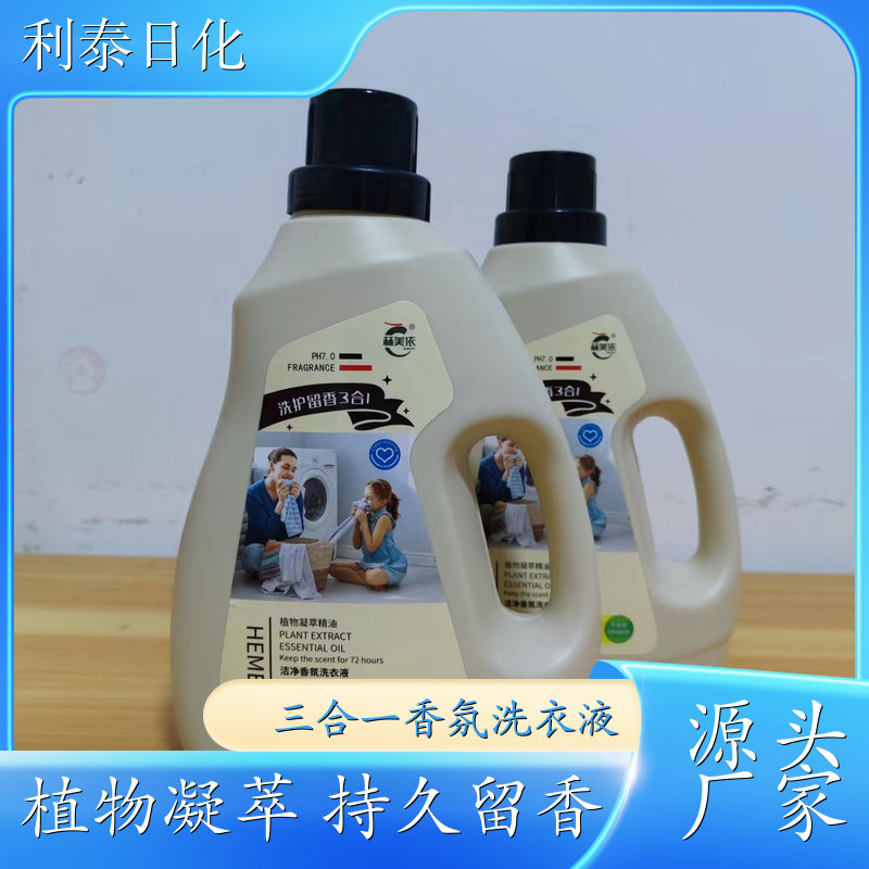 代加工洗衣液 2kg桶装 深层洁净柔顺护衣持久留香 利泰日化