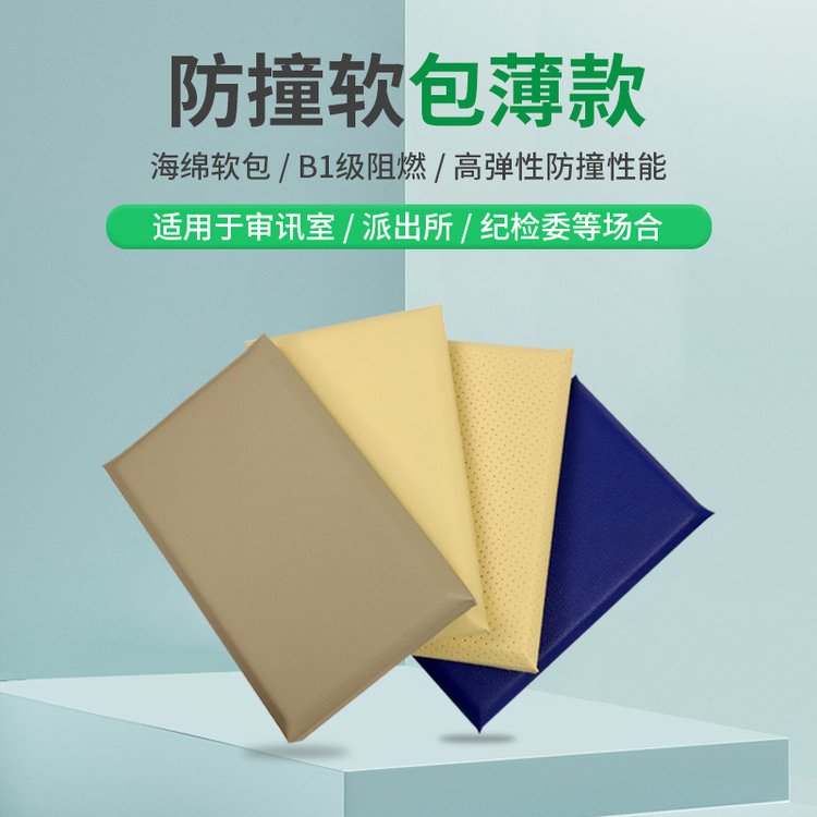 讯问室防火阻燃墙面 谈话室留置室软包 航音防撞系统安装包工包料