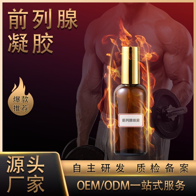 男士抑菌延时喷剂生产厂家 温和不刺激 前列腺凝胶oem贴牌加工