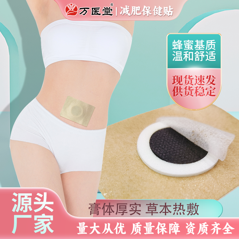 草本热敷减肥保健贴万医堂专注OEM贴牌代加工