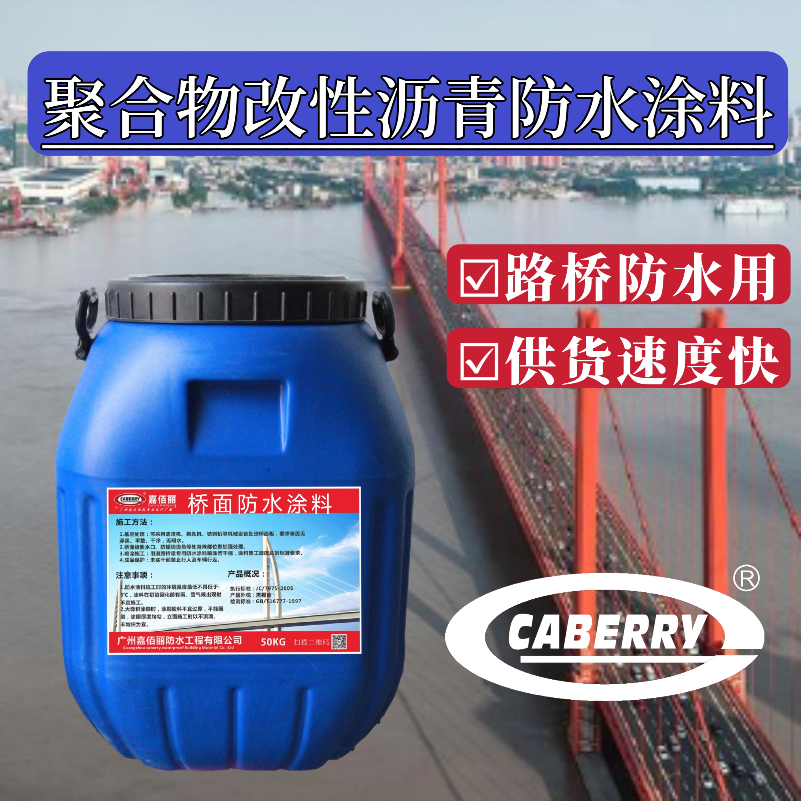 供应 FYT-1改进型桥面防水涂料 喷涂粘结防水层 高温抗剪