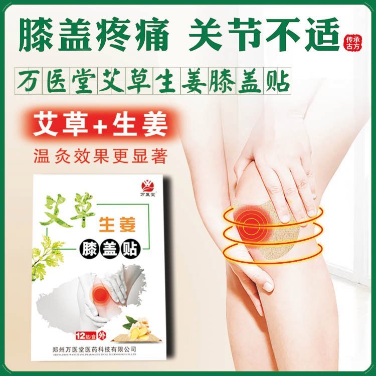 万医堂堂艾草膝盖贴 艾灸贴身体贴 温灸贴批发48小时发货