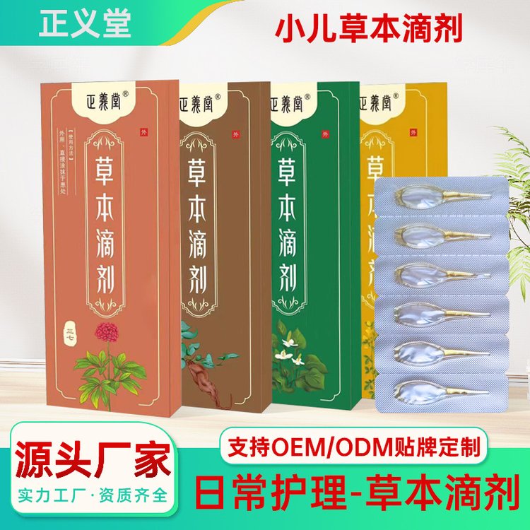 草本滴剂草本精油 小儿精油 母婴儿推市场爆品生产厂家贴牌代工