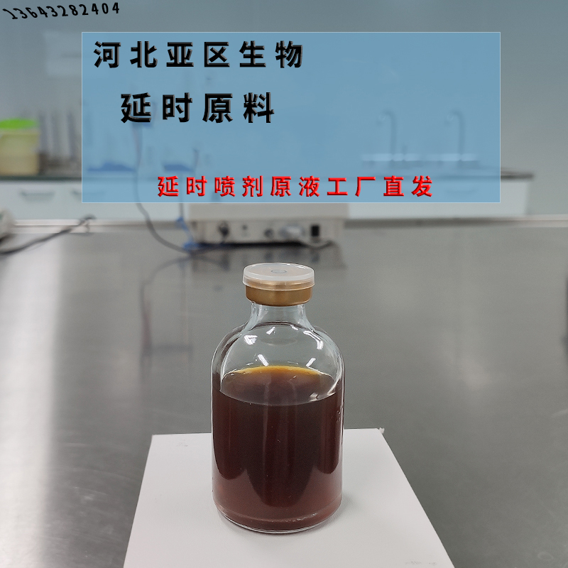延时喷剂原液生产厂家 延湿巾液提取工厂 男士喷雾贴牌代加工