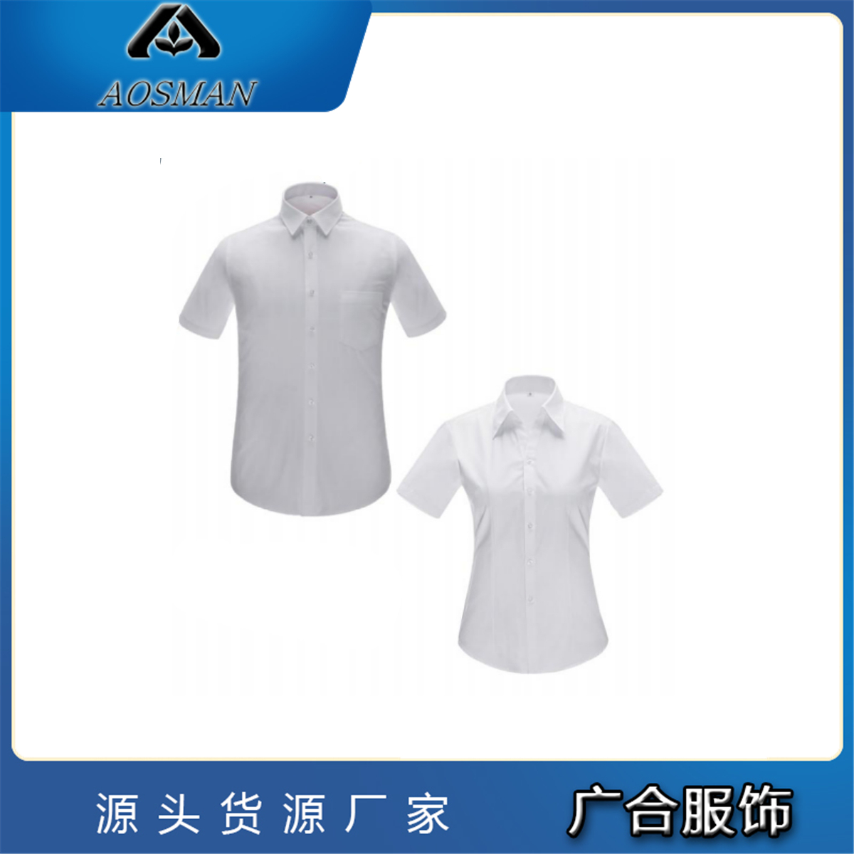 广合服饰 春夏季衬衫定制 可定制logo 厂家直供