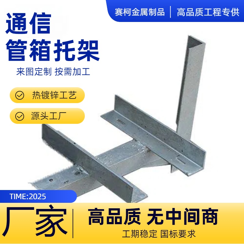 通讯管箱托架 管道支架桥梁高速工程 热镀锌角钢支架 赛柯厂家