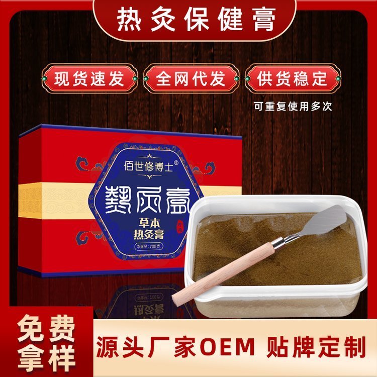 草本热灸膏批发厂家 美容院养生馆全身通用热敷温灸膏 支持贴牌定制