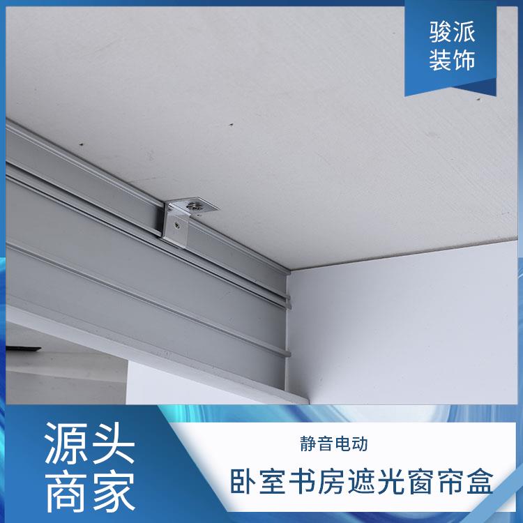图书馆遮光窗帘盒骏派集成吊顶三合一挡板轨道加工生产