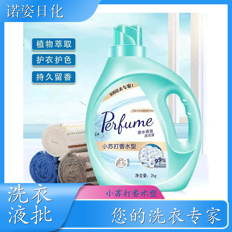 香氛洗衣液 植物萃取 深层洁净柔顺护衣持久留香 诺姿日化
