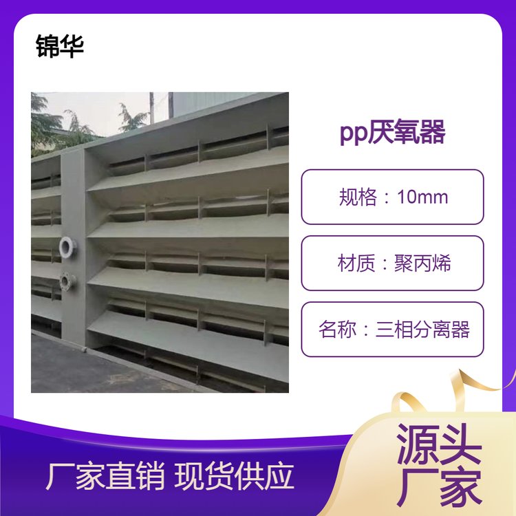 厌氧三相分离器pp 结构尺寸合理无污泥流失 启动速度快