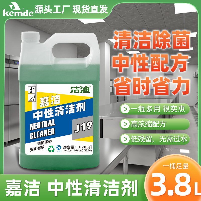 满足各种表面清洁场景抑菌省时省力深层去污神器多用途中性清洁剂