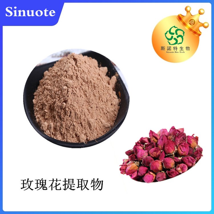玫瑰花提取物 水溶粉 规格齐全 SC厂 斯诺特生物