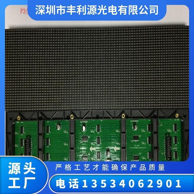 丰利源P4全彩显示单元板定制 停车场专用96*32 1400CD/平方 SMD2121