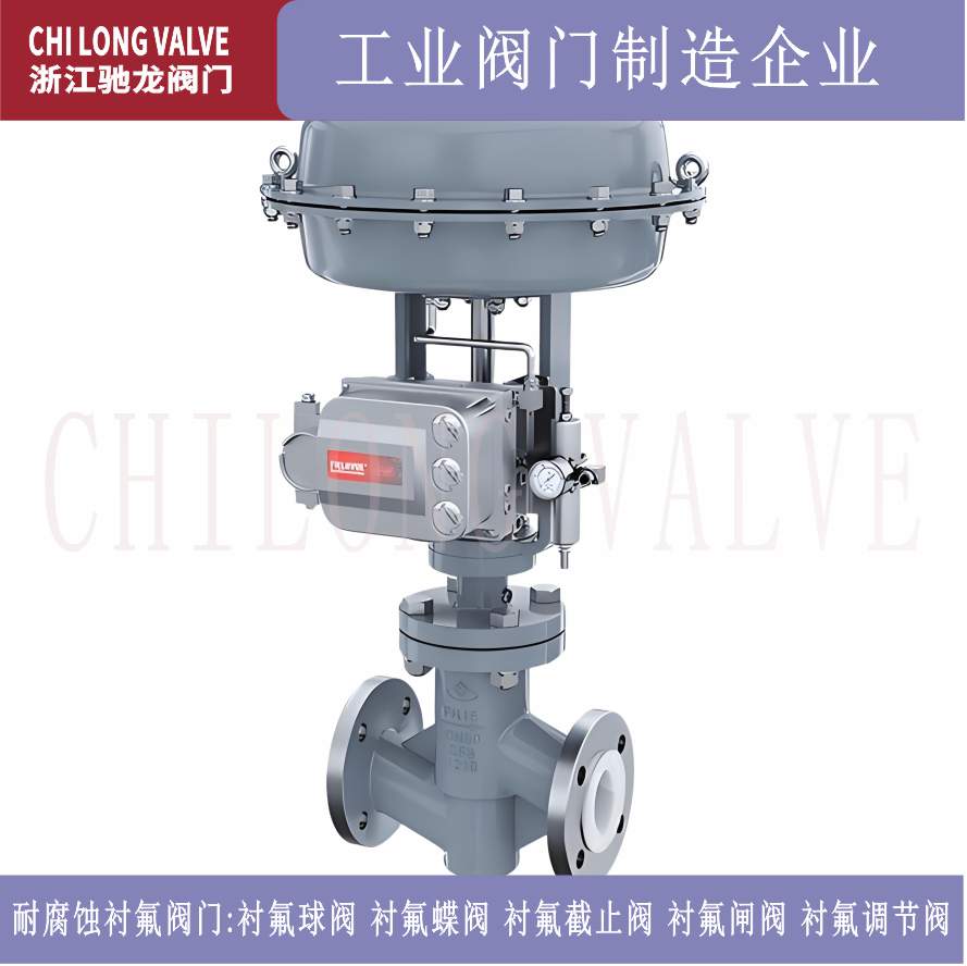 化工部耐腐蚀耐酸碱衬四氟单座气动衬氟调节阀ZJHPF46-16C