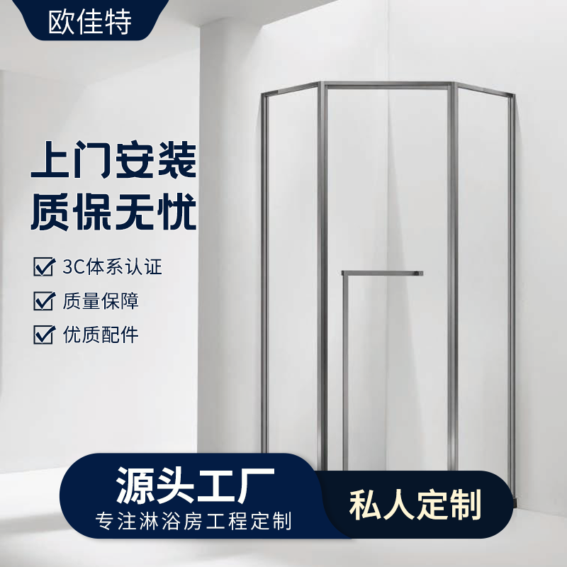 欧佳特 定制钻石型淋浴房干湿分离别墅自建房卫生间隔断洗澡间浴屏