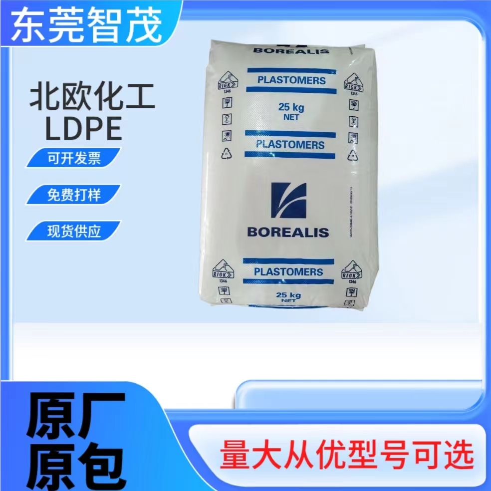 巴西布拉斯科LDI7022注塑级LDPE原料高柔软性护罩盖子塑料颗粒