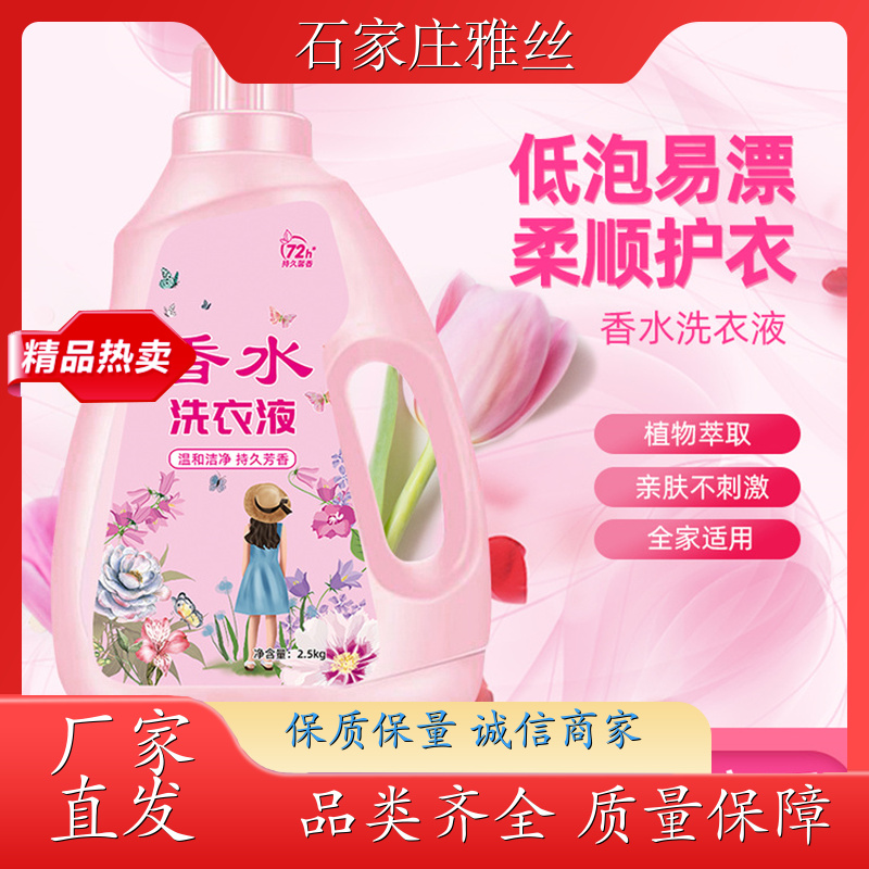 洗衣液现货 坚固瓶装普通型 柔顺蓬松 实力厂家雅丝