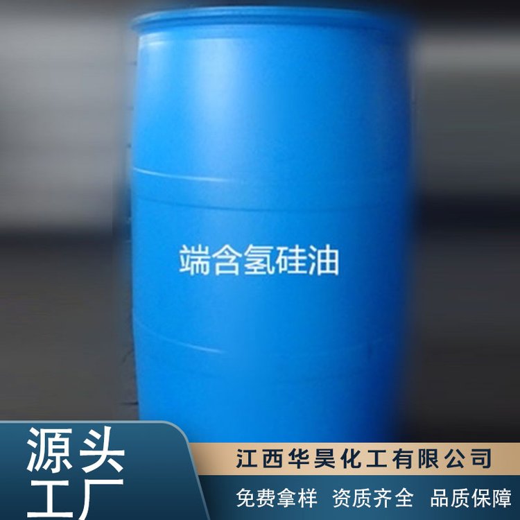 HH-202D 端含氢硅油 可用于 改性硅油 纺织业 电子灌封胶 交联剂