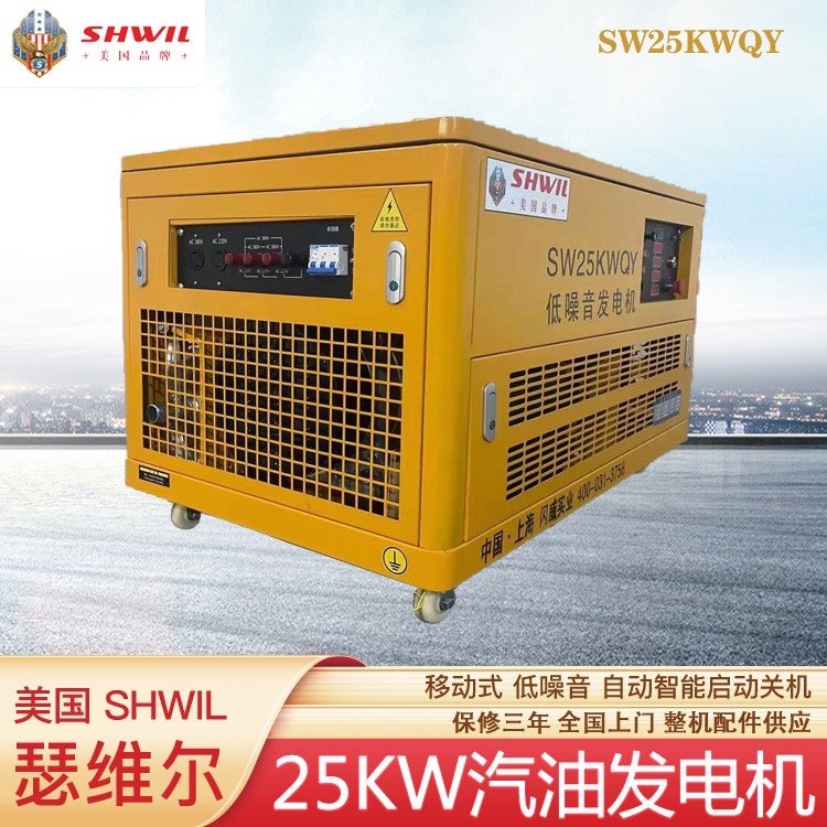 25kw汽油发电机 美国瑟维尔机械 低噪音 便携移动 型号SW25KWQY