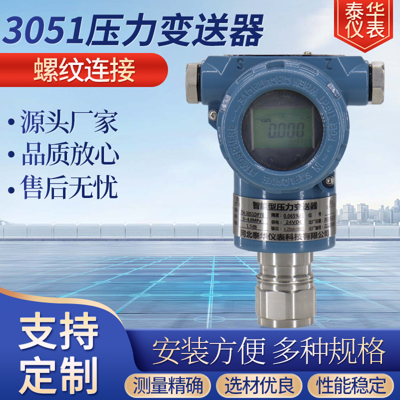 3051压力变送器 差压变送器 单晶硅防爆变送器 压力传感器 可定制