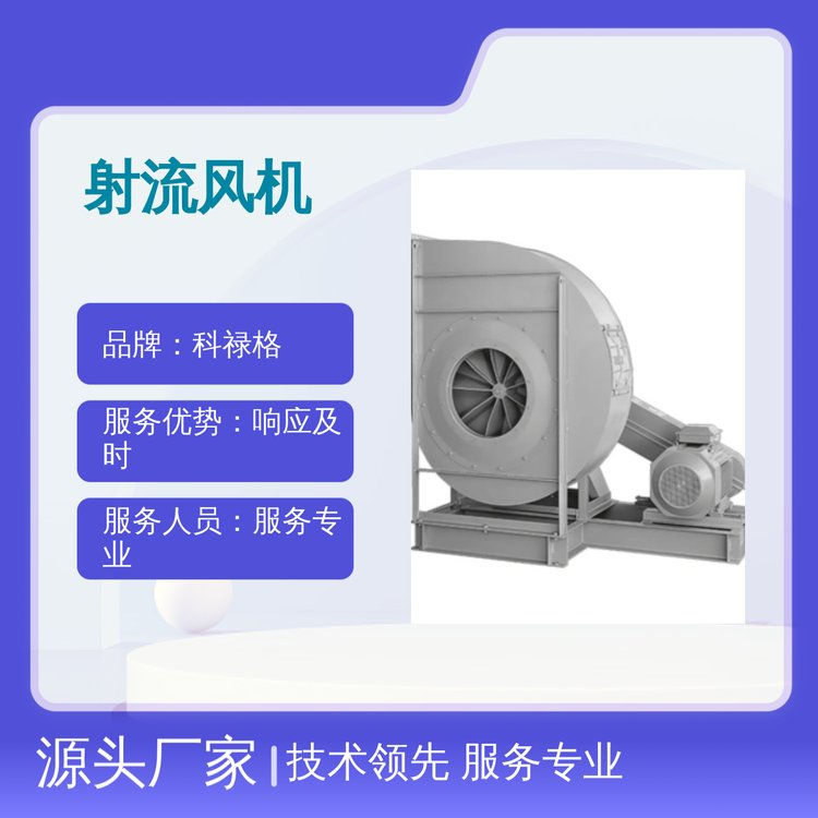 科禄格射流风机 GX121 国际标准 五星服务 技术领先