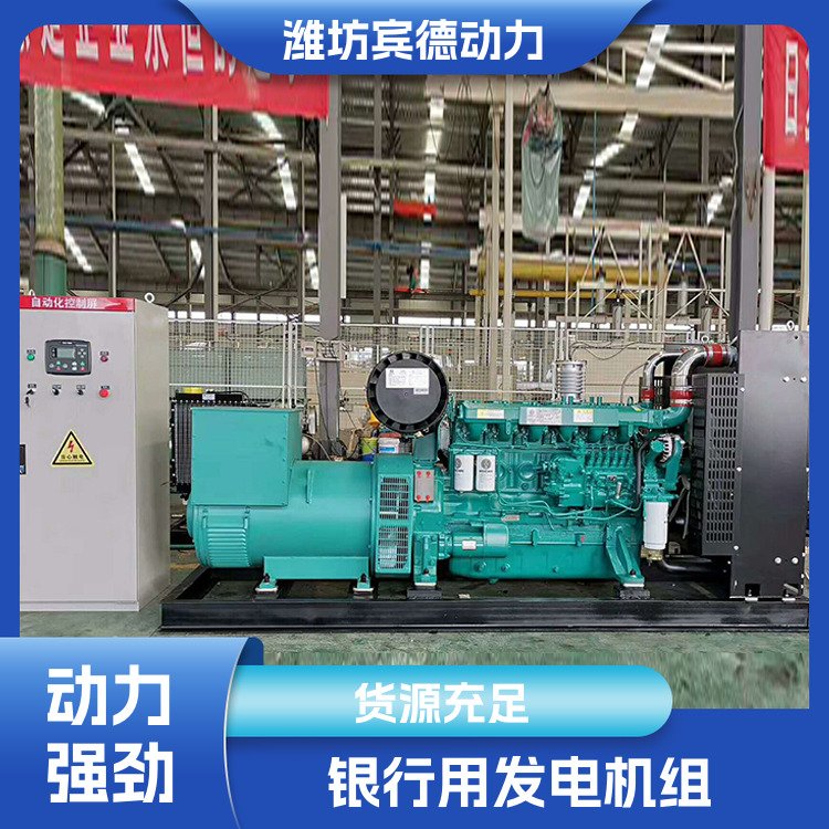 三相380V柴油发电机组 宾德 50HZ380V 可频繁启停
