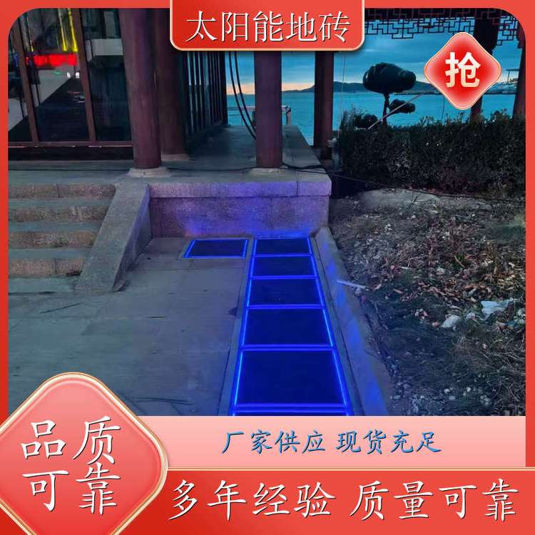 四两 低碳园区 太阳能发电发光地砖 节能减排 源头厂家 公司