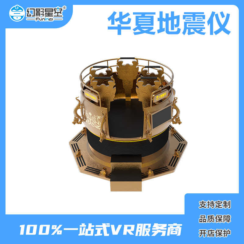 vr地震平台 幻影星空VR科普学习逃生技能设备 八龙戏珠外形