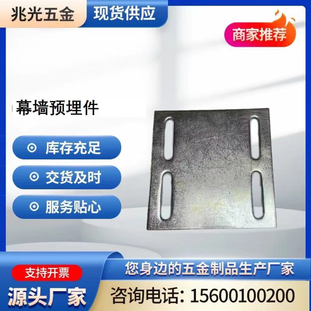 兆光五金 建筑幕墙紧固预埋件 焊接预埋地脚 切割加工