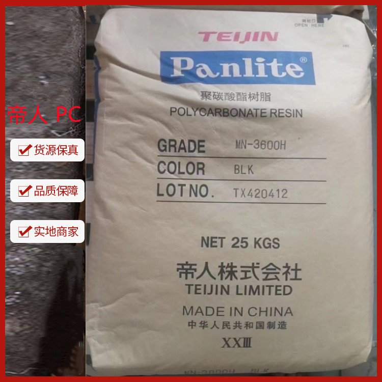 聚碳酸酯 日本帝人 PC LS-2250 Panlite防弹胶易脱模低粘度耐磨损