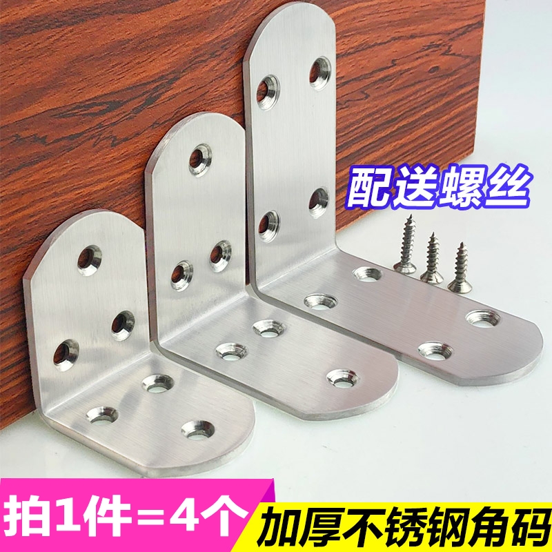 不锈钢角码三角支架角铁家具连接件五金配件层板托直角90度角码