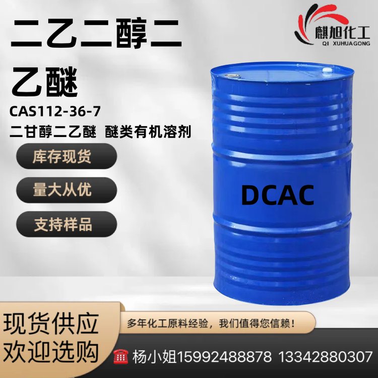 二乙二醇二乙醚 CAS112-36-7 二甘醇二乙醚 天音 醚类有机溶剂