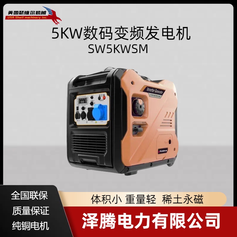 5KW数码变频发电机组 SW5KWSM 消防专用 质保三年 体积小 永磁电机