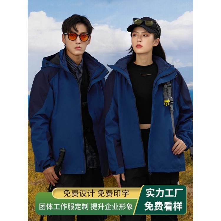 户外冲锋衣三合一登山服定制印字团体工服男女同款防风防水厚外套