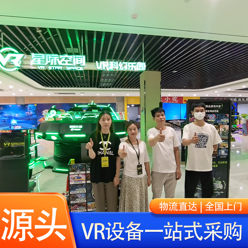 vr加盟哪 个品牌比较好 星际空间VR游戏设备一套多 少钱