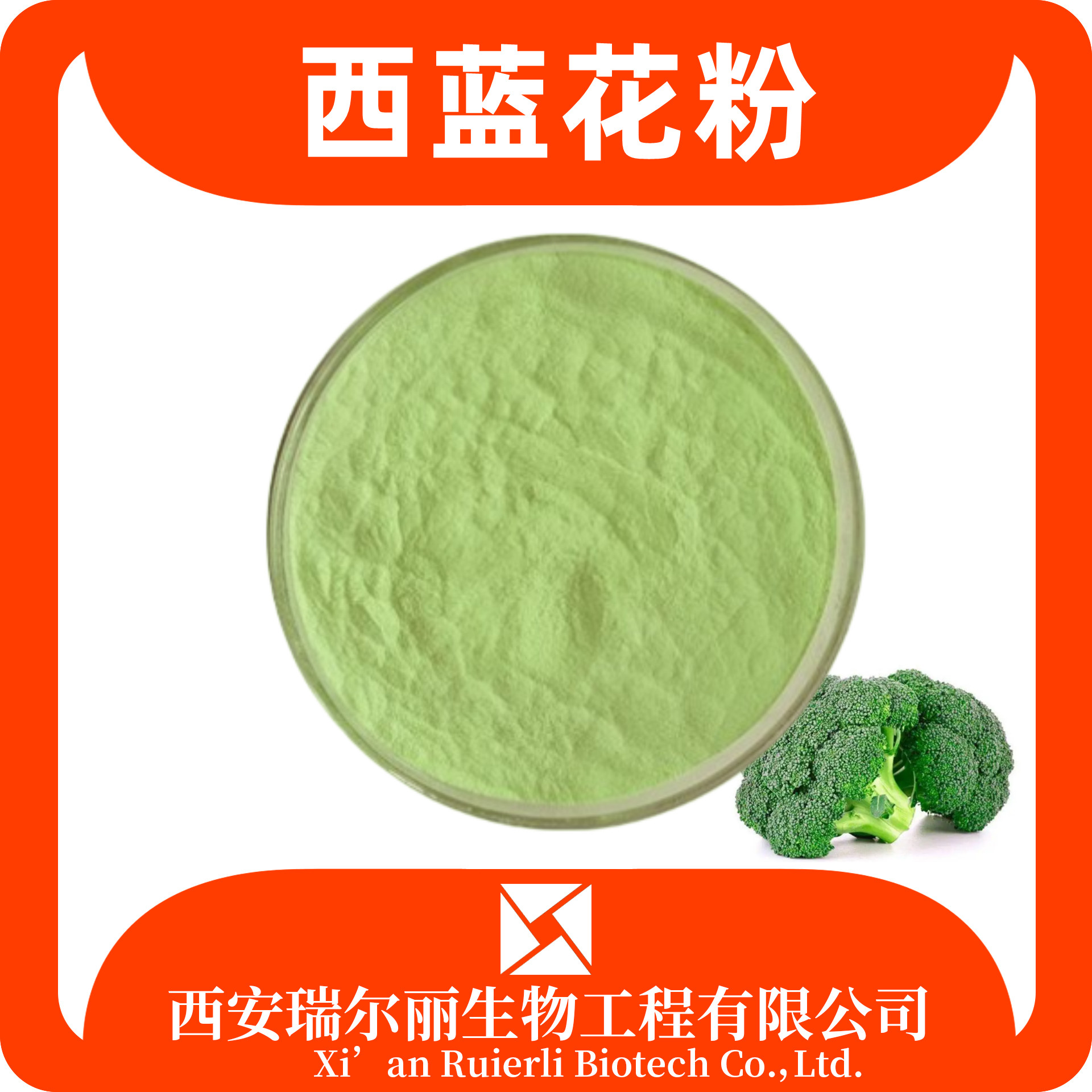 西兰花粉 提取物 sc证 西兰花浓缩粉 可定制 源头工厂