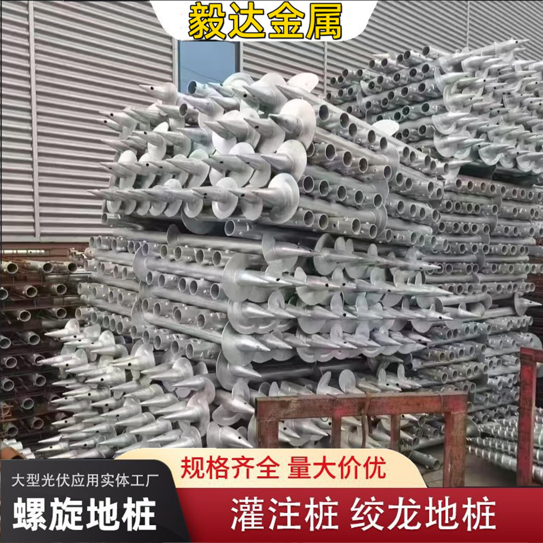 生产销售 螺旋地桩 钢筋灌注桩 热镀锌蛟龙 耐腐蚀 毅达金属
