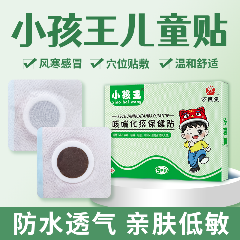 小孩王咳喘化痰保健贴儿童宝宝止咳化痰婴儿风寒鼻塞通流鼻涕咳嗽