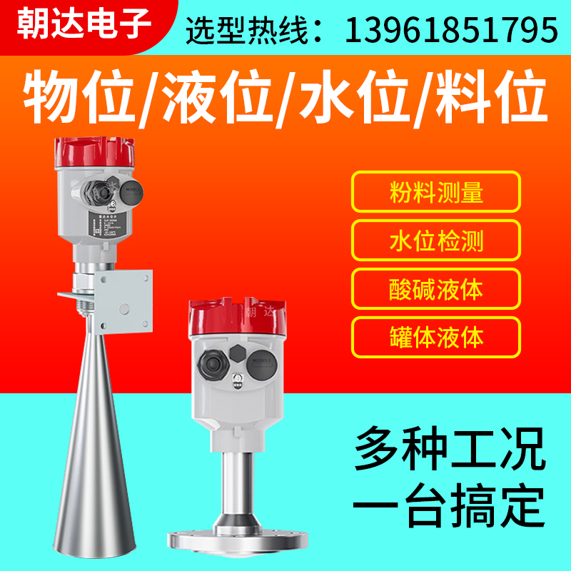 雷达料位物位计液位计 0-30/70米智能导波雷达水位计防腐料位计